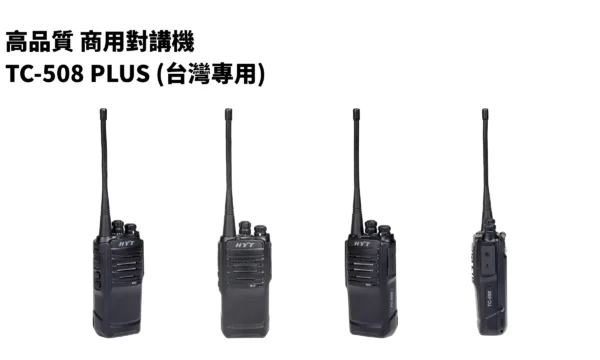 TC-508 PLUS 對講機
