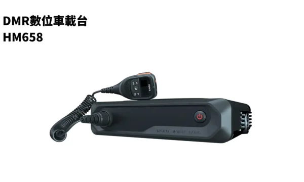 DMR數位車載台 - HM658