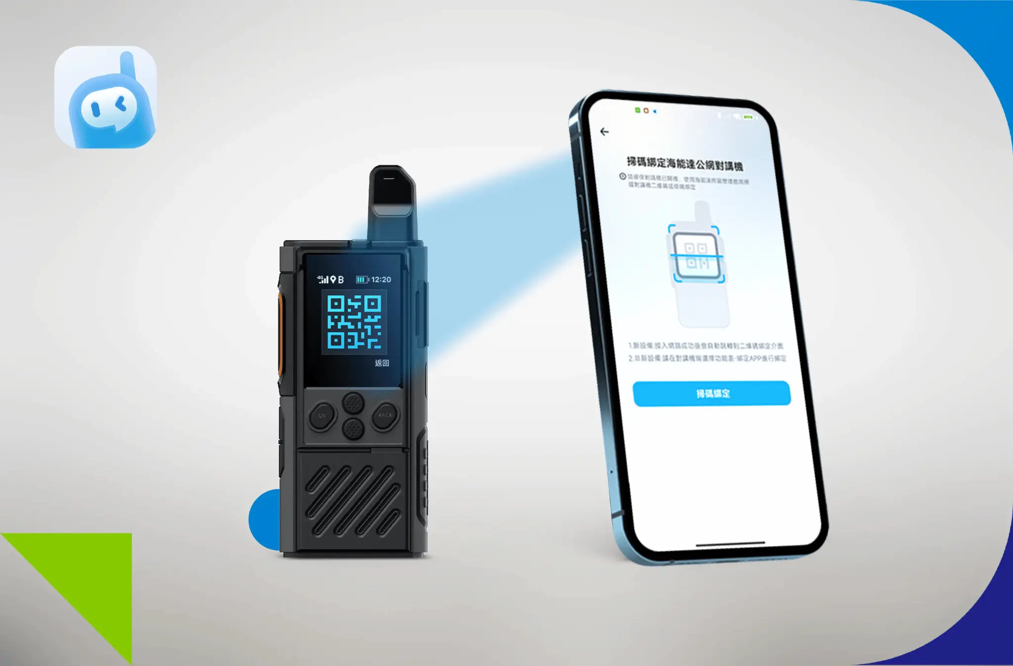 次世代 App 智能操控